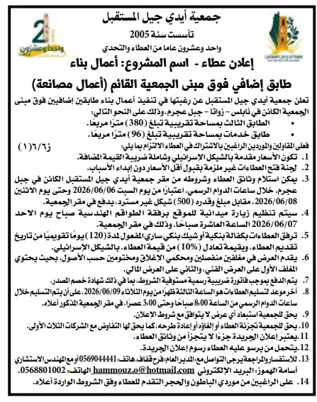 مناقصات فلسطين اليوم 2026 | فرص جديدة في البلديات والكهرباء وإدارة النفايات والمشروعات الإنشائية
