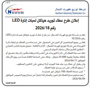 مناقصات فلسطين 2026 | عطاءات جديدة في جنين والظاهرية ونابلس لمشروعات البنية التحتية والكهرباء
