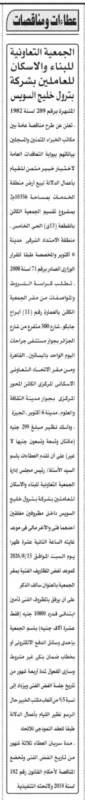 الجمعية التعاونية للعاملين بشركة بترول خليج السويس تطرح مناقصة لاختيار خبير مثمن لأعمال الدلالة على بيع أرض بمدينة 6 أكتوبر