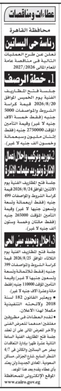 مناقصات حي البساتين 2026 | خطة الرصف وأعمال الإنارة وإحلال وتجديد مبنى الحي