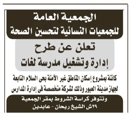 طرح إدارة وتشغيل مدرسة لغات بمدينة العبور 2026 | فرصة لشركات إدارة المدارس الخاصة