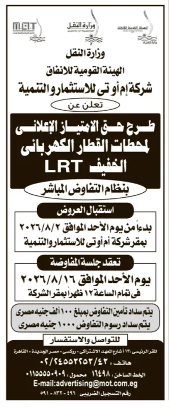 طرح حق الامتياز الإعلاني 