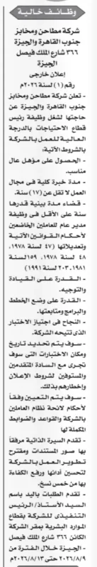 شركة مطاحن ومخابز جنوب القاهرة والجيزة تعلن عن وظيفة رئيس قطاع الاحتياجات ضمن وظائف 2026