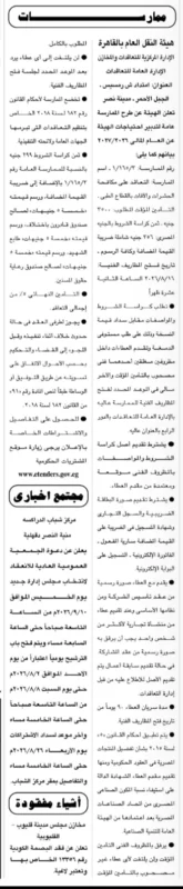 ممارسة هيئة النقل العام بالقاهرة لمكافحة الحشرات والآفات بالقطاع الطبي 2026 | فرصة لشركات مكافحة الآفات