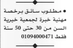 وظائف السائقين في مصر 2026 .. أحدث فرص العمل برخصة مهنية من جريدة الأهرام