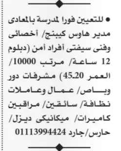وظائف المدارس والفنادق في مصر 2026.. أحدث فرص العمل من جريدة الأهرام