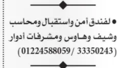 وظائف المدارس والفنادق في مصر 2026.. أحدث فرص العمل من جريدة الأهرام