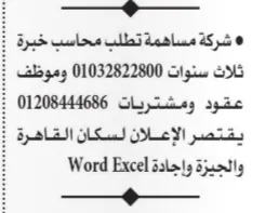 وظائف المدارس والفنادق في مصر 2026.. أحدث فرص العمل من جريدة الأهرام