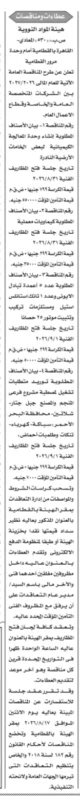 مناقصات هيئة المواد النووية 2026 .. إنشاء وحدة لمعالجة الخامات الأرضية النادرة وتوريد كيماويات ومستلزمات تشغيل