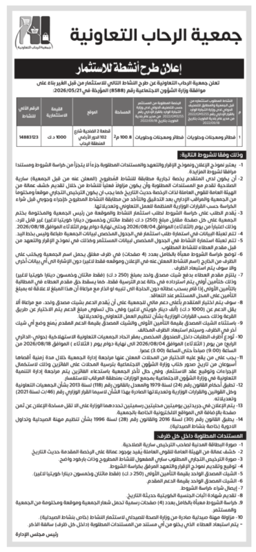 الفرص الاستثمارية في الكويت 2026 .. السفارة السعودية والجمعيات التعاونية وبلدية الكويت تطرح مزايدات وأنشطة استثمارية جديدة