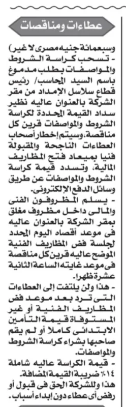 شركة الإسكندرية لتداول الحاويات والبضائع 
