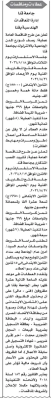 مناقصات جامعة قنا 2026 .. طرح أعمال رصف المدن الجامعية بالإنترلوك وتشييد النصب التذكاري