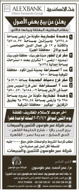 مزادات عمر أحمد عمر طوسون - 4 فرص استثمارية لبيع أراضٍ وفيلا ووحدات تجارية بالتعاون مع كبرى البنوك