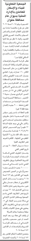 الجمعية التعاونية للبناء والإسكان بحلوان تطرح مناقصة لإنشاء 4 عمارات سكنية