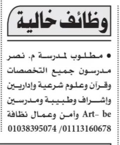 وظائف المدارس والفنادق في مصر 2026.. أحدث فرص العمل من جريدة الأهرام
