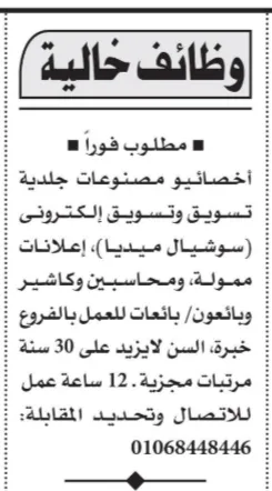 وظائف المدارس والفنادق في مصر 2026.. أحدث فرص العمل من جريدة الأهرام