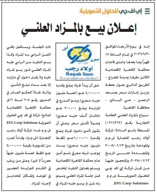 مزاد علني لبيع العلامة التجارية أولاد رجب في القاهرة