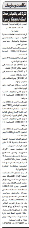 مناقصات وممارسات شركة إيرماس لشراء مستلزمات وإصلاح ونش كهرباء