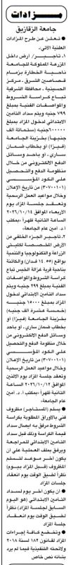 مزادات جامعة الزقازيق لتأجير أراض في الشرقية