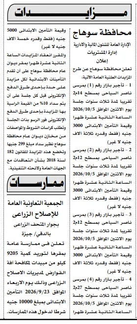 مزايدات محافظة سوهاج لتأجير 4 بازارات بمرسى ناصر السياحي