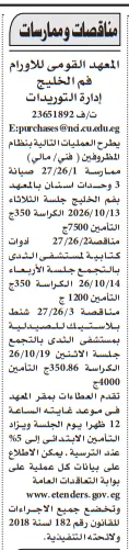 مناقصات وممارسات المعهد القومي للأورام لصيانة وحدات وتوريد مستلزمات