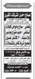 مزايدة بيع نحاس واستانلس وحديد ومواسير بلاستيك بالقاهرة