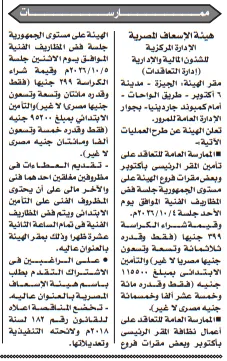 ممارسات هيئة الإسعاف المصرية لتأمين ونظافة المقرات بجلسات أكتوبر 2026