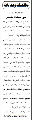 مناقصة رصف شوارع حي منشأة ناصر بالقاهرة ضمن الخطة الاستثمارية