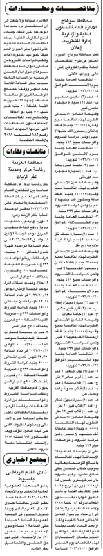 مناقصات محافظة سوهاج لتوريد سيارات ومعدات وآليات