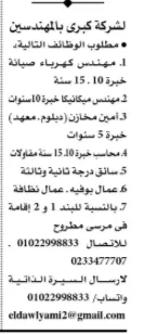 وظائف خالية اليوم في مصر من جريدة الأهرام الجمعة 18 سبتمبر 2026 | فرص متنوعة للمهندسين والمحاسبين والتخصصات المختلفة