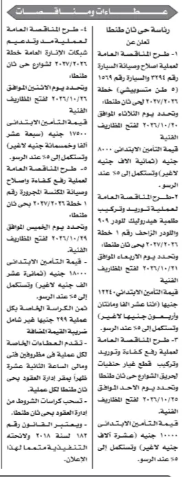 مناقصات حي ثان طنطا لرفع كفاءة المعدات وشبكات الإنارة