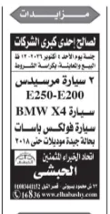 مزايدة بيع سيارات مرسيدس وBMW وفولكس باسات موديلات حتى 2018