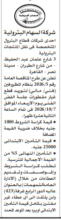 مناقصة شركة السهام البترولية لتوريد قطع غيار المقطورات