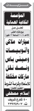 مزايدة سيارات ملاكي وأتوبيسات وميني باص ونصف نقل