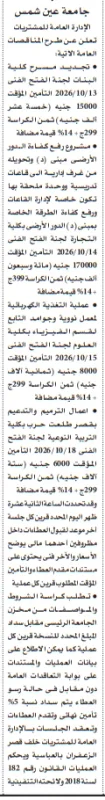 مناقصات جامعة عين شمس لتجديد مسرح كلية البنات ورفع كفاءة المباني والأعمال الكهربائية والترميم