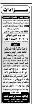 مزاد علني لبيع وحدة سكنية.. جلسة المزاد في أكتوبر 2026