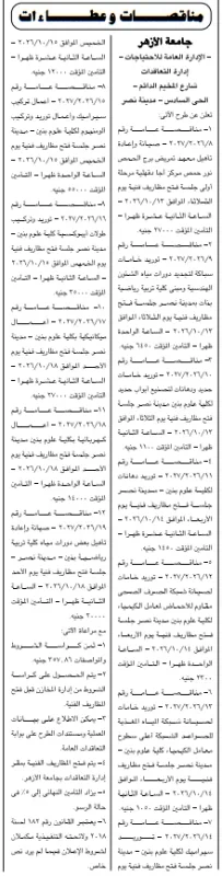 مناقصات جامعة الأزهر 2026/2027 لتوريد وتنفيذ أعمال الصيانة والتطوير