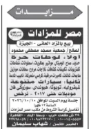 مزايدة بيع خردة وسيارات متنوعة لصالح جمعية مسجد مصطفى محمود