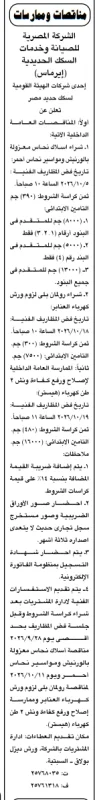 مناقصات وممارسات إيرماس لشراء قطع غيار وإصلاح ونش كهرباء