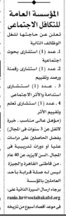 وظائف خالية اليوم في مصر من جريدة الأهرام الجمعة 18 سبتمبر 2026 | فرص متنوعة للمهندسين والمحاسبين والتخصصات المختلفة
