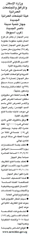 مناقصة عامة لتنفيذ منظومة مقاومة للحريق بمشروع سكن مصر بمدينة ناصر الجديدة