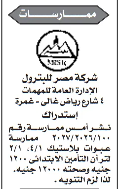 استدراك ممارسة شركة مصر للبترول لتوريد عبوات بلاستيك
