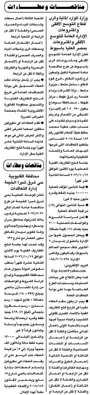 مناقصة وزارة الموارد المائية والري لتأهيل وتبطين ترع بمحافظة سوهاج - 2026