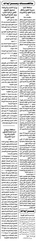 مناقصات ومزايدة وزارة الشباب والرياضة – مركز التنمية الرياضية بشبرا الخيمة