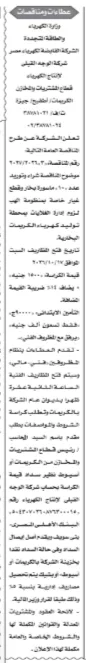 مناقصة توريد قطع غيار مقطورات من شركة السهام البترولية