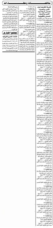 مناقصات شركة مياه الشرب والصرف الصحي بالقليوبية لتوريد وتنفيذ أعمال الصرف والمياه - 2026