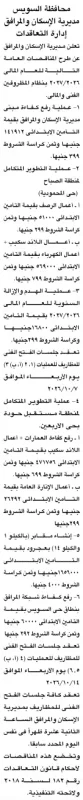 مناقصات عامة لعدد من أعمال الإسكان والمرافق بمحافظة السويس