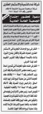 دعوة لحضور اجتماع الجمعية العامة العادية لشركة نماء للتنمية والاستثمار العقاري -2026
